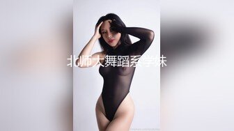 北师大舞蹈系学妹