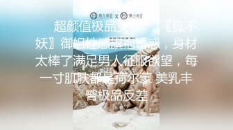 3888操到爽死了高颜值女神，苗条白嫩大长腿裹胸包臀裙，舔逼啪啪