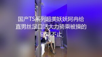 国产TS系列超美妖妖阿冉给直男丝足口活大力骑乘被操的骚叫不止