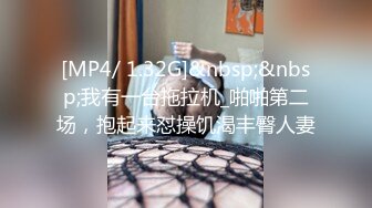 [MP4/ 1.32G]&nbsp;&nbsp;我有一台拖拉机_啪啪第二场，抱起来怼操饥渴丰臀人妻