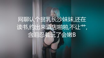 【终极梦想❤️双飞姐妹花】极品反差女神▌小水水▌尤物气质姐妹花被金主各种啪啪蹂躏 穷人的女神富人的精盆2