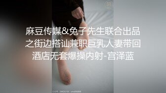 麻豆传媒&兔子先生联合出品之街边搭讪兼职巨乳人妻带回酒店无套爆操内射-宫泽蓝