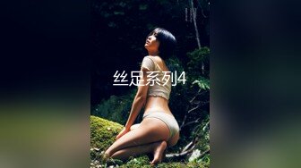 丝足系列4