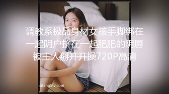 上海师范大学 极品反差婊 潘美娜 同学意外发现手机里和炮友的视频 没想到平时上课文静的她私底下这样的淫荡