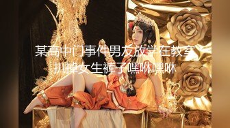 9月最新！还很粉嫩的【18岁漂亮可爱的巨乳精神小妹】你受得了吗？真一线馒头白虎嫩逼！非常甜美可爱，下海就被操 (2)