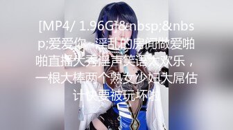 [MP4/ 1.96G]&nbsp;&nbsp;爱爱你~淫乱的房间做爱啪啪直播大秀淫声笑语太欢乐，一根大棒两个熟女少妇大屌估计快要被玩坏啦