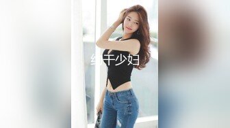 ★☆【温柔端庄】★☆⭐人前淑女 人后淫荡 这算是反差么？一线天白皙高冷御姐，极品身材中出，腰部没一点赘肉，在安全通道轮奸母狗