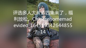 评选多人大片第四集来了，福利放松。Chinesehomemadevideo_16451934264485514