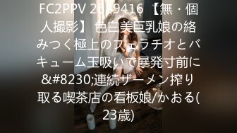 FC2PPV 2689416 【無・個人撮影】 色白美巨乳娘の絡みつく極上のフェラチオとバキューム玉吸いで暴発寸前に&#8230;連続ザーメン搾り取る喫茶店の看板娘/かおる(23歳)