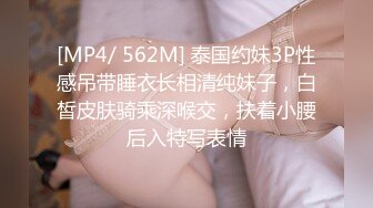 [MP4/ 562M] 泰国约妹3P性感吊带睡衣长相清纯妹子，白皙皮肤骑乘深喉交，扶着小腰后入特写表情