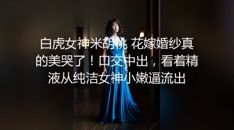 气质漂亮的良家小少妇和网友酒店私会被男的抱在床上强行扒掉内裤,美女哭着反抗没用后只能接受.干的真激烈!