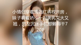 小情侣穿着情侣红裤衩开房，妹子看着娇小一对美乳又大又翘，男友沉迷手机都懒得干720P