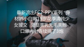 ✿最新流出FC2-PPV系列✿身材娇小白嫩19岁花季清纯少女援交✿坚挺美乳无毛美鲍✿口爆内射连续搞了3炮