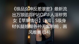 颜值不错的反差婊，已被调教得非常听话 皮肤白嫩，逼也很粉，玩得很开，相当不错的炮架