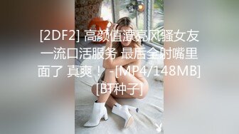 [2DF2] 高颜值漂亮风骚女友一流口活服务 最后全射嘴里面了 真爽！ -[MP4/148MB][BT种子]