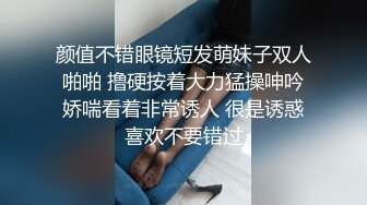 颜值不错眼镜短发萌妹子双人啪啪 撸硬按着大力猛操呻吟娇喘看着非常诱人 很是诱惑喜欢不要错过