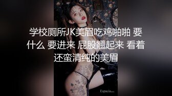 学校厕所JK美眉吃鸡啪啪 要什么 要进来 屁股翘起来 看着还蛮清纯的美眉