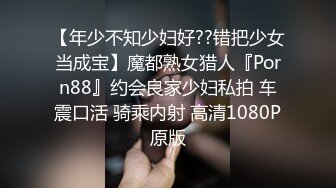 真实原创视频，都来看看我老婆的肥逼