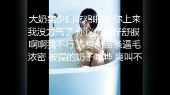 [MP4/ 1.2G]&nbsp;&nbsp;高价约会女神级甜美小姐姐 白色外衣黑丝吊带短裙 温柔迷人 聊天摸穴舔吸奶子