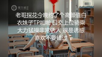 老哥探花今晚约了个高颜值白衣妹子TP啪啪 口交上位骑乘大力猛操非常诱人 很是诱惑喜欢不要错过