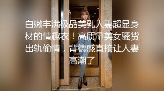 高端泄密流出❤️果团网平面模特莫雅淇被富二代包养期间自拍性爱视频