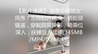 [MP4/ 498M] 灰丝潘小贤和帅气男友日常性爱，卖力深喉按头，女上位啪啪做爱