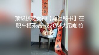 多少男生的白月光，【在校大一学妹】，粉嫩小穴，清纯可爱，放开那条可怜的小狗，稀疏阴毛一线天