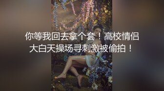 气质女郎和老公恩爱：啊，好爽呀，来老公艹我好吗，我的逼好痒！