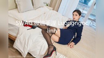 SWAG 极端手淫 Luongngoclinh