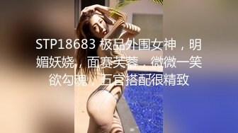 《极品CP魔手外购》牛逼坑神专搞气质小姐姐某美女如云场所女公厕全景偸拍数位靓妹方便逼脸同框有极品 (5)