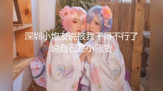 【新片速遞】 【超顶❤️鬼父乱伦】女儿婷宝✨ 跳蛋玩弄女儿闺蜜胖妹 分泌超多淫水特别滑 带套插入滚烫无比 抽插美妙榨射[196MB/MP4/21:51]