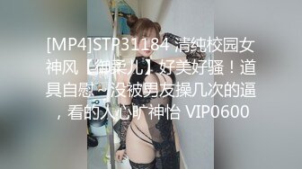 [MP4]STP31184 清纯校园女神风【御柔儿】好美好骚！道具自慰～没被男友操几次的逼，看的人心旷神怡 VIP0600