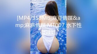 [MP4/953MB]麻豆傳媒&amp;麻麻傳媒 MT007 水下性愛娃娃