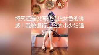 《极品破解偸拍》黑客入侵真实记录女子美容保健会所白天看妹子做奶子保养晚上欣赏按摩床上打炮