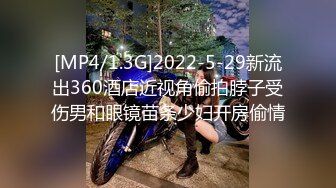 [MP4/1.3G]2022-5-29新流出360酒店近视角偷拍脖子受伤男和眼镜苗条少妇开房偷情