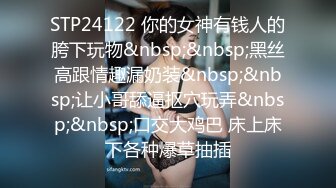 [MP4/5.55G]2023-08-03 新流出酒店偷拍复式房偷拍 女同流出史上一部经典爱爱貌似比男的还会玩