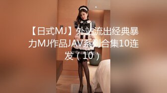 【日式MJ】外站流出经典暴力MJ作品JAV系列合集10连发（10）