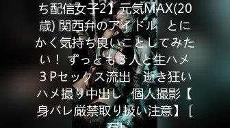 FC2PPV 2331759 【ふわ〇ち配信女子2】元気MAX(20歳) 関西弁のアイドル♥とにかく気持ち良いことしてみたい！ ずっとも３人と生ハメ３Pセックス流出　逝き狂いハメ撮り中出し♥個人撮影【身バレ厳禁取り扱い注意】 [有]