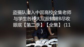 《精品厕拍》技工学院一个系的女学生全部收录各种美鲍让人眼花缭乱目不暇接 (2)