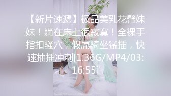 【新片速遞】极品美乳花臂妹妹！躺在床上很寂寞！全裸手指扣骚穴，假屌骑坐猛插，快速抽插冲刺[1.36G/MP4/03:16:55]