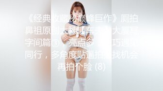 不做女神却做母狗 高颜值气质美女姐姐不健康私拍视图流出 道具紫薇潮喷吃鸡被金主啪啪