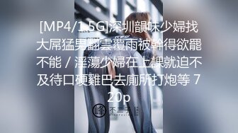 【新速片遞】 2023-12-31流出酒店森林绿叶房偷拍❤️高颜值美女酒后和男炮友开房睡醒 舔硬鸡巴坐上就开干[900MB/MP4/01:45:39]