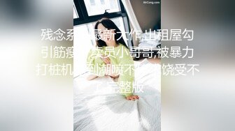 “什么东西流出来了”“好像是我潮吹了”露脸白网袜