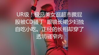 超顶级NTR绿帽人妻，白皙大奶少妇【JC夫妇】订阅私拍，诚邀各界实力单男3P多P舔屁眼啪啪，刷锅狠人 (28)