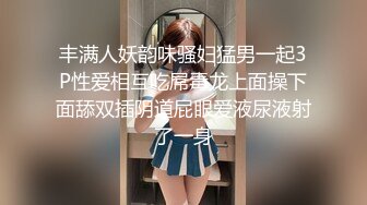 丰满人妖韵味骚妇猛男一起3P性爱相互吃屌毒龙上面操下面舔双插阴道屁眼爱液尿液射了一身