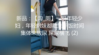 精品小人妖，男友后入菊花，抱着揉奶，姿势舒服无比，妖妖很享受！