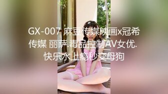 91制片厂 91MS-013 极品轻熟女第一次与他人做爱 魔鬼身材的小姐姐 叫床真销魂