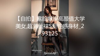 【新片速遞】清秀小妖-CD艾草❤️- 女厕所豹子胆露出，跪在边上自慰插菊花❤️牛逼克拉斯，无视旁人的存在，巅峰抽插！[57M/MP4/00:48]