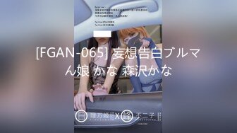 [FGAN-065] 妄想告白ブルマん娘 かな 森沢かな