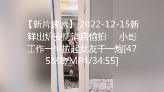 【新片速遞】 2022-12-15新鲜出炉安防酒店偷拍❤️小哥工作一半拉起女友干一炮[475MB/MP4/34:55]